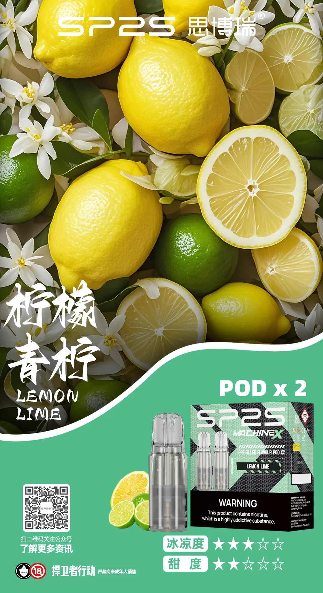 SP2S MAX 系列煙彈
