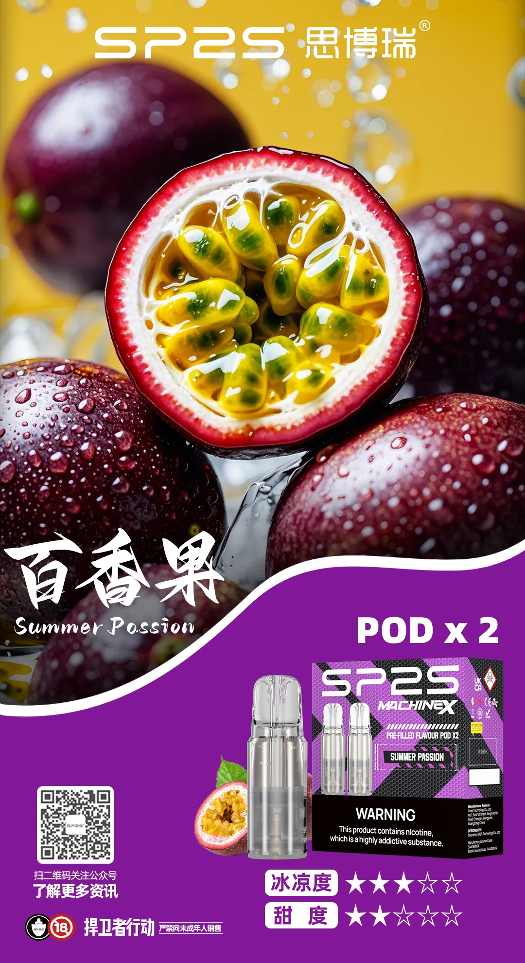 SP2S MAX 系列煙彈