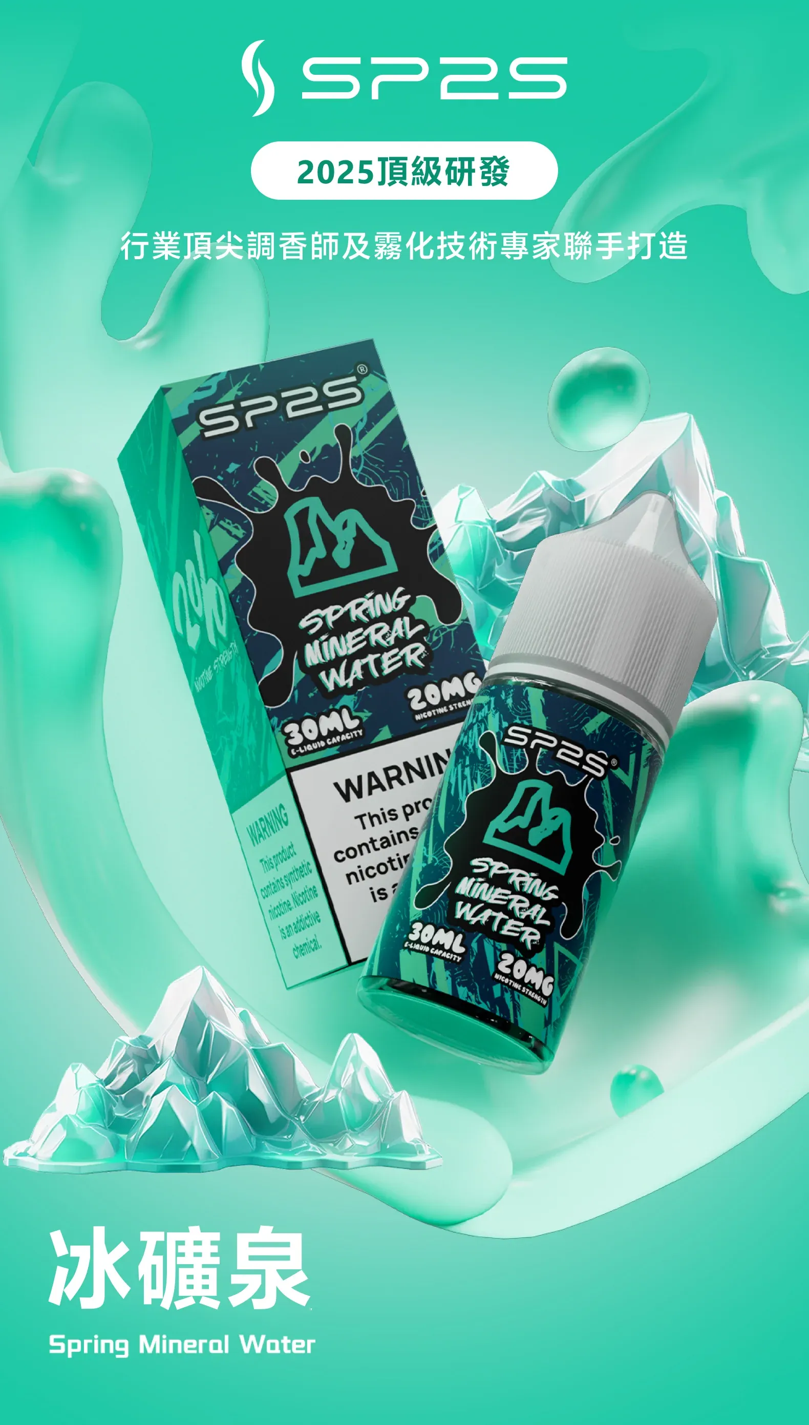 SP2S系列 煙油