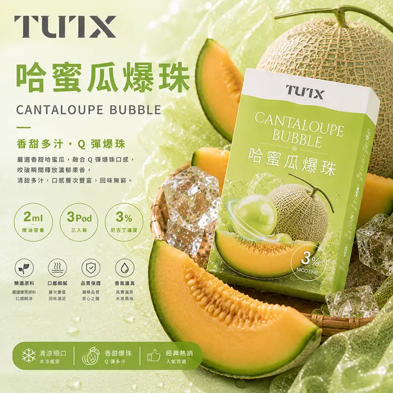 TUTX 一代煙彈