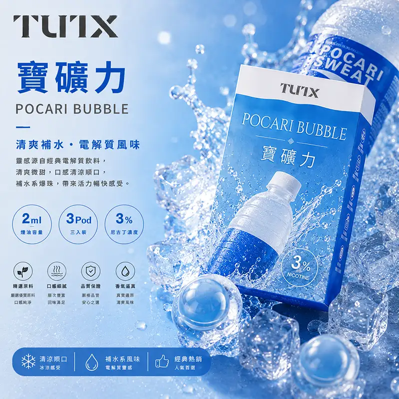 TUTX 一代煙彈