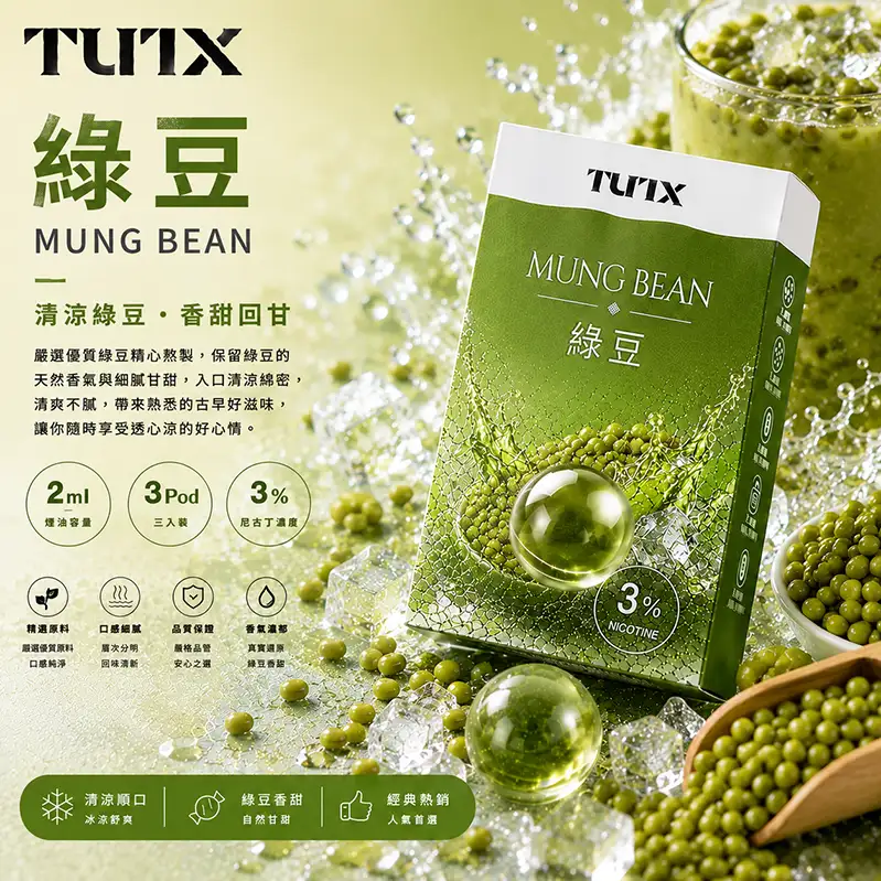 TUTX 一代煙彈