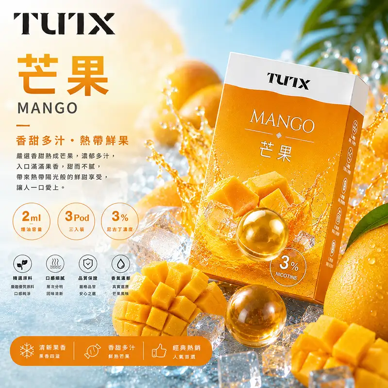 TUTX 一代煙彈