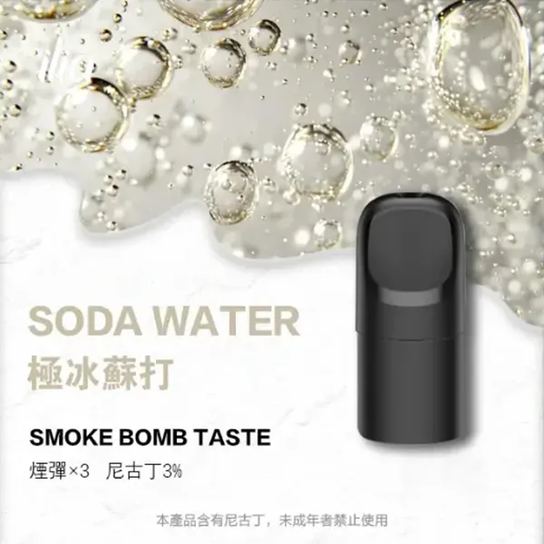哩亞 五代煙彈