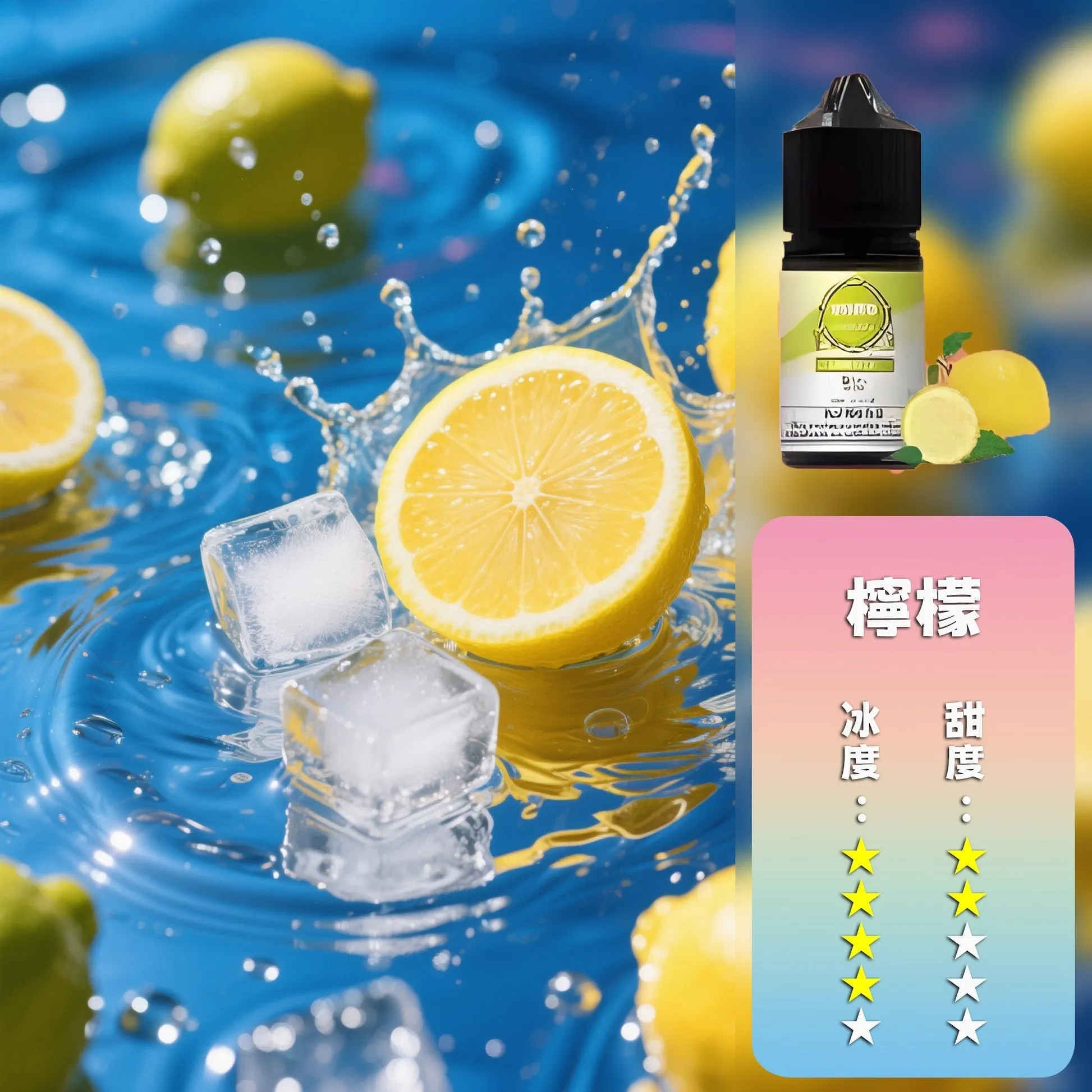 哩亞系列 煙油