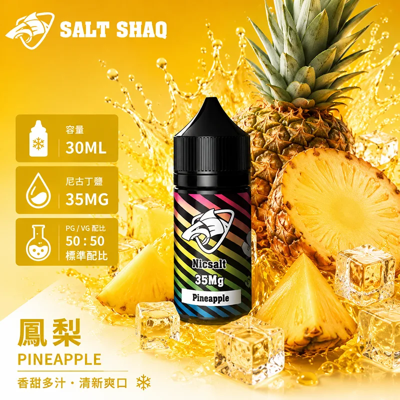 彩鯊系列 煙油