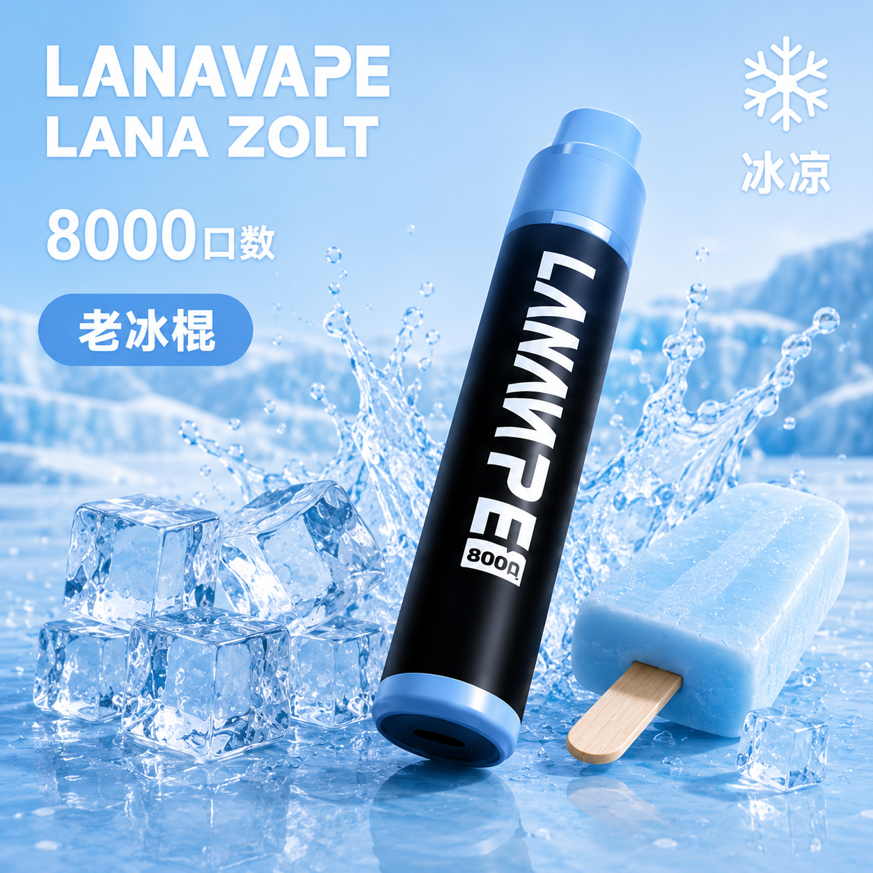 拉娜 拋棄式 8000口