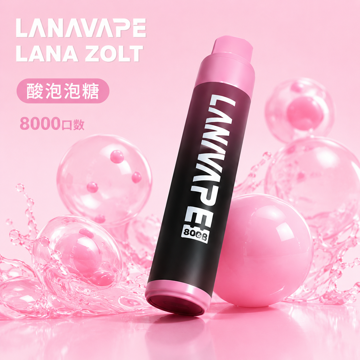拉娜 拋棄式 8000口