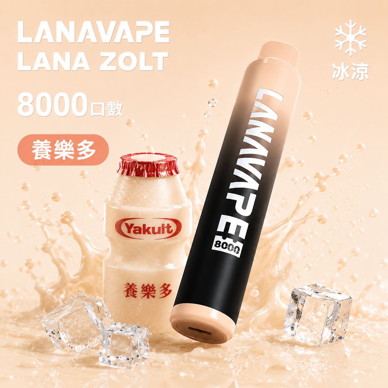 拉娜 拋棄式 8000口