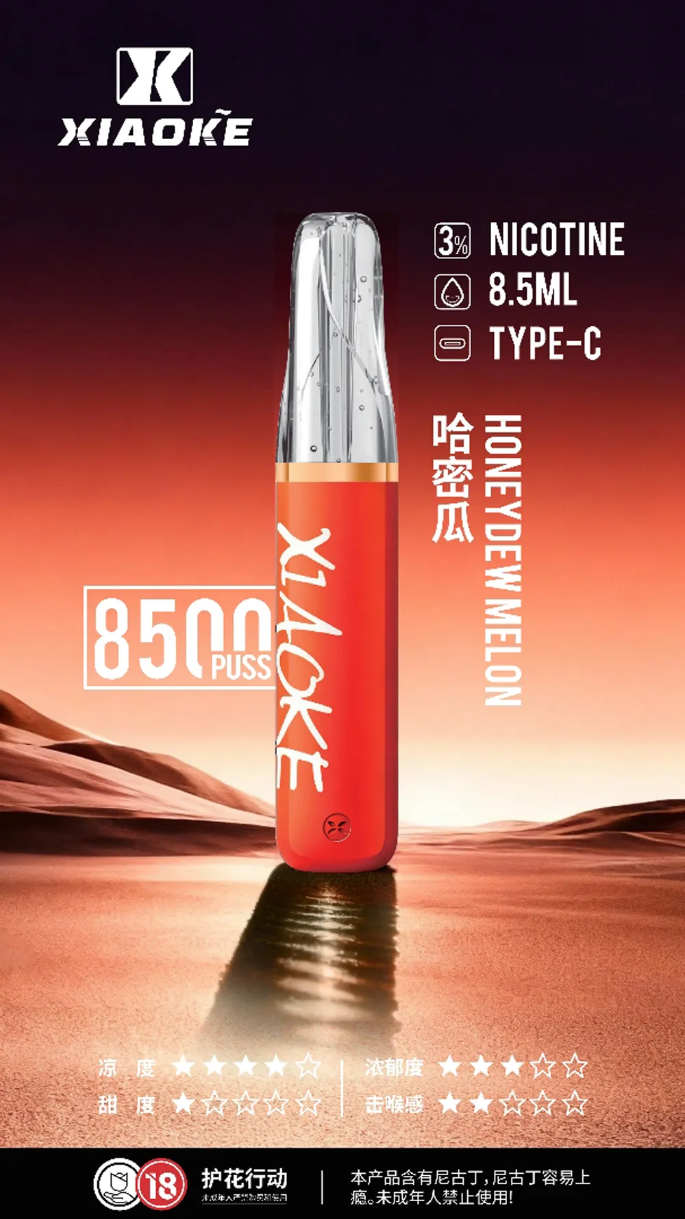 梟客 拋棄式 8500口