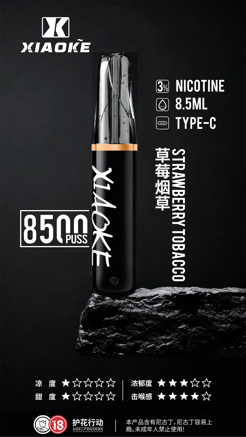梟客 拋棄式 8500口