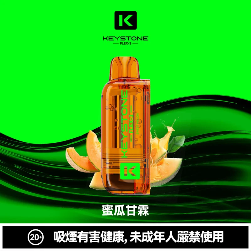 鑰石 FLEX-3 煙彈
