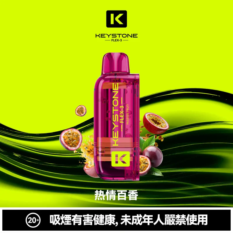 鑰石 FLEX-3 煙彈
