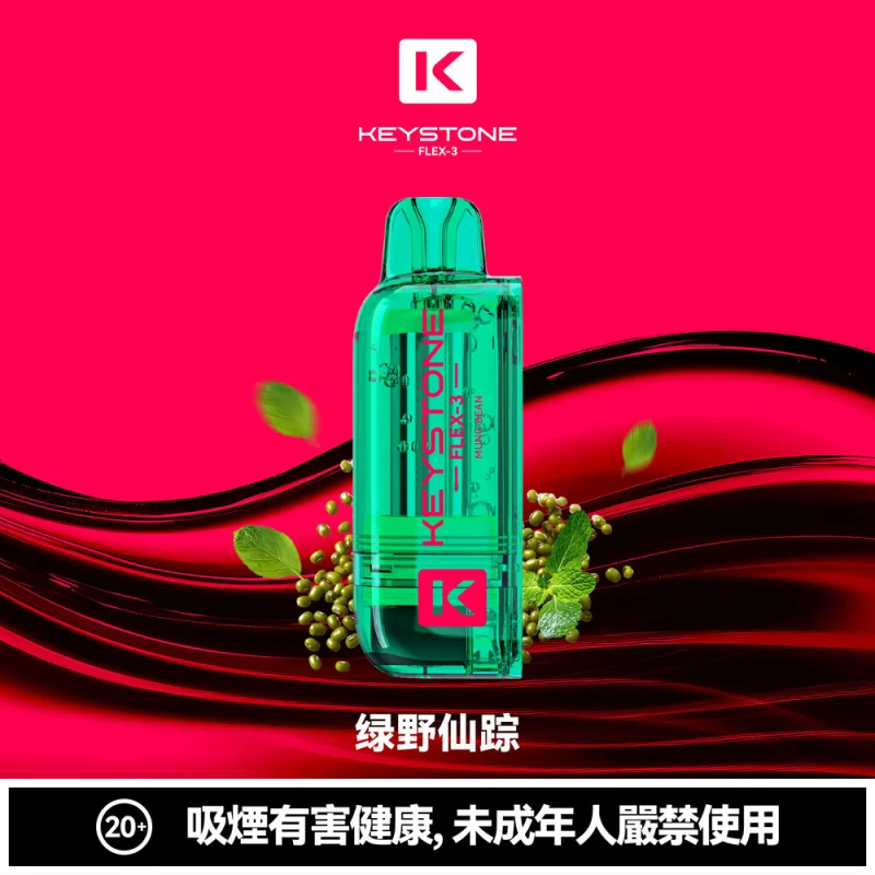 鑰石 FLEX-3 煙彈