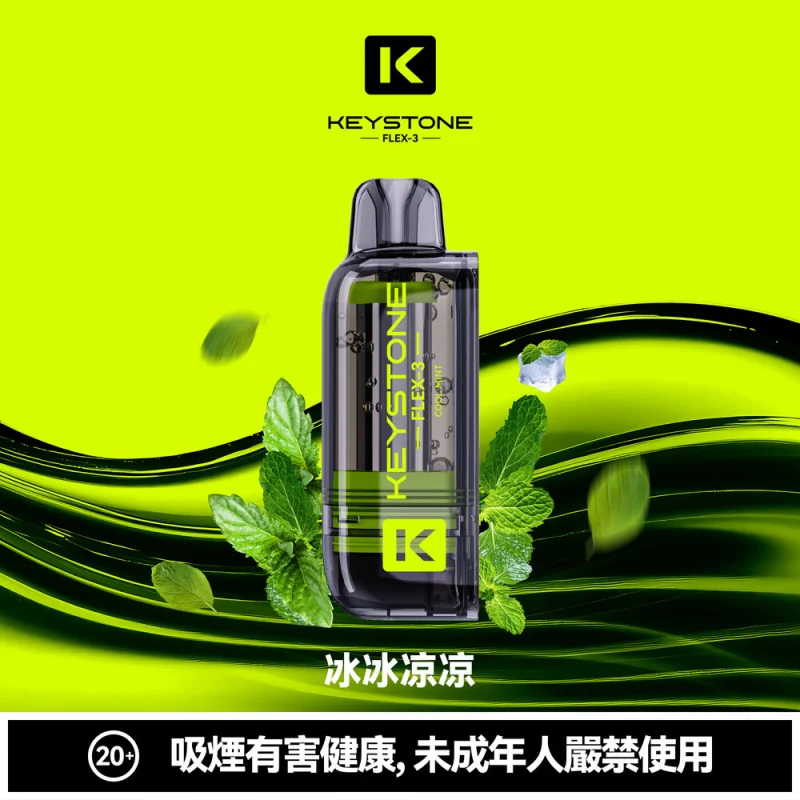 鑰石 FLEX-3 煙彈
