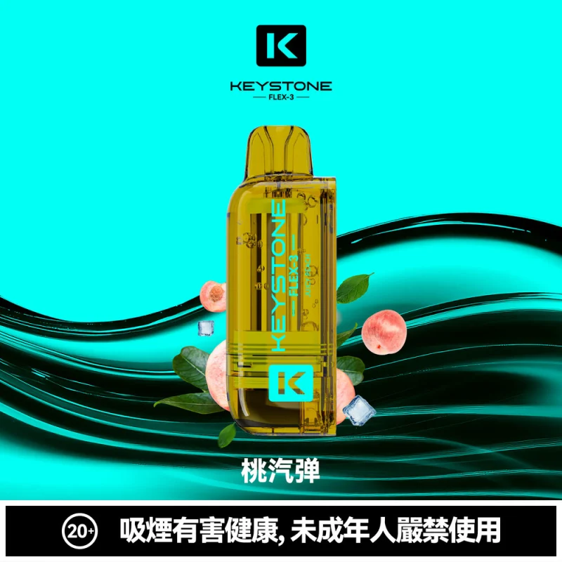 鑰石 FLEX-3 煙彈