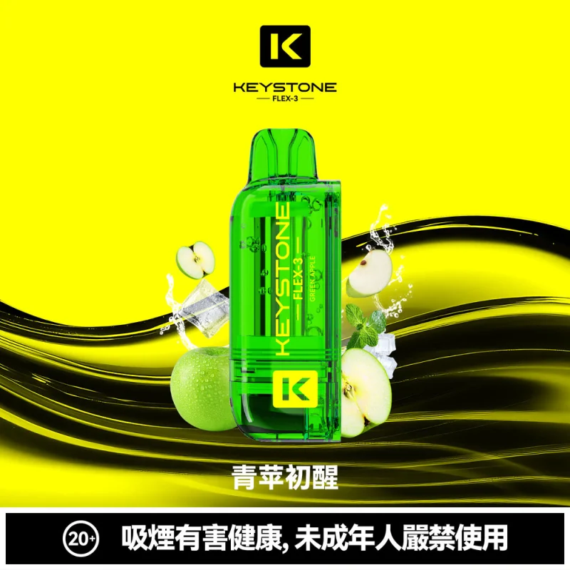 鑰石 FLEX-3 煙彈