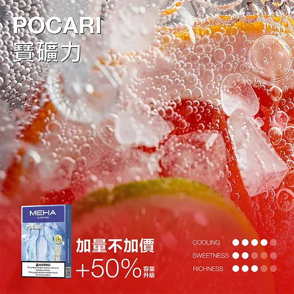 魅嗨 一代煙彈