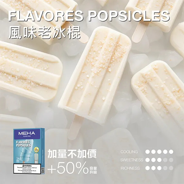魅嗨 一代煙彈