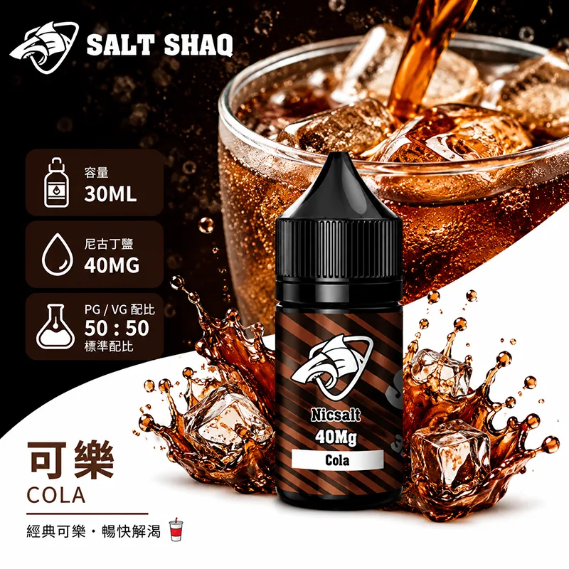鯊克系列 煙油