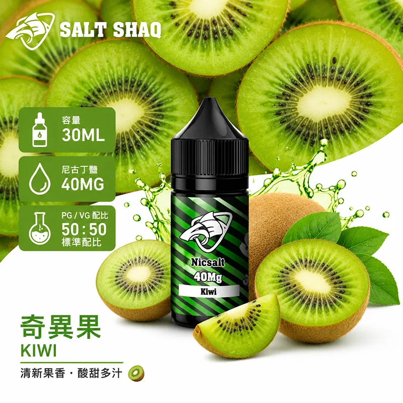 鯊克系列 煙油
