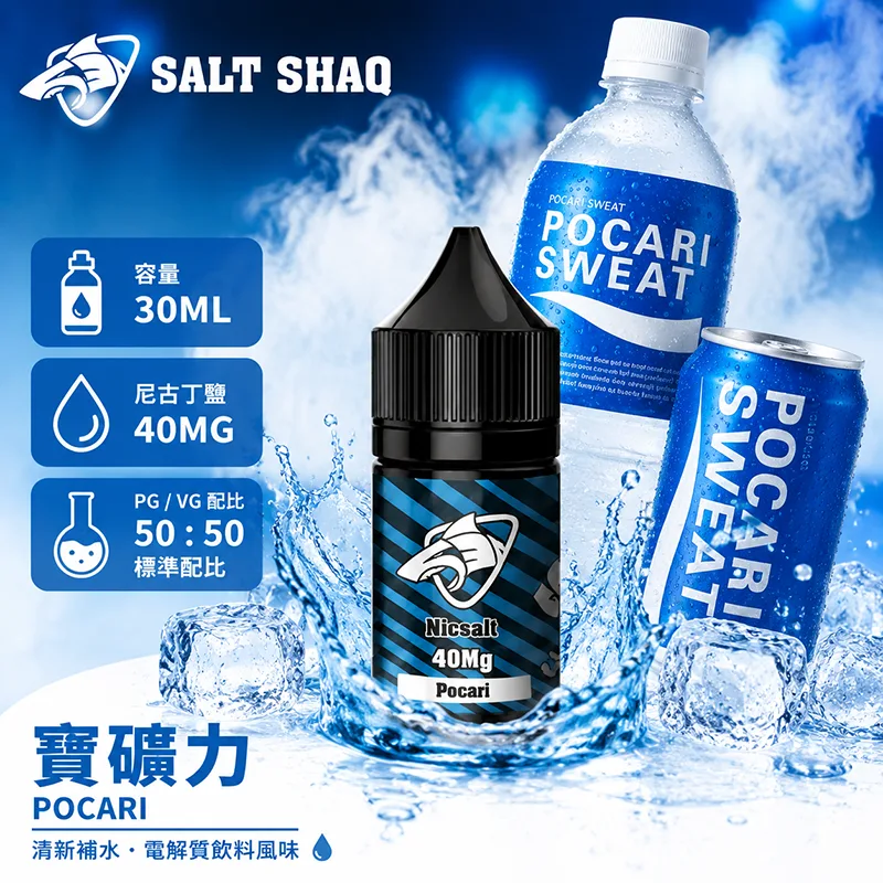 鯊克系列 煙油