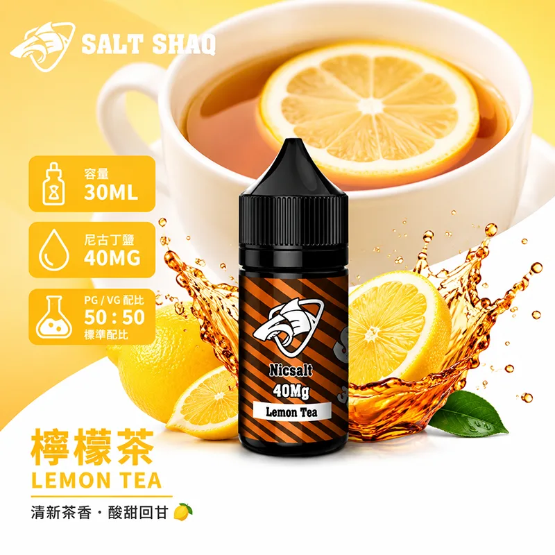 鯊克系列 煙油