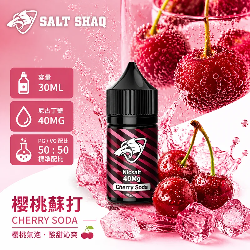 鯊克系列 煙油