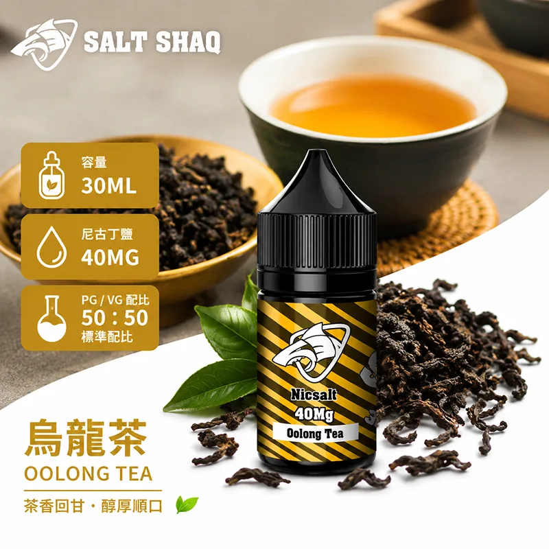 鯊克系列 煙油