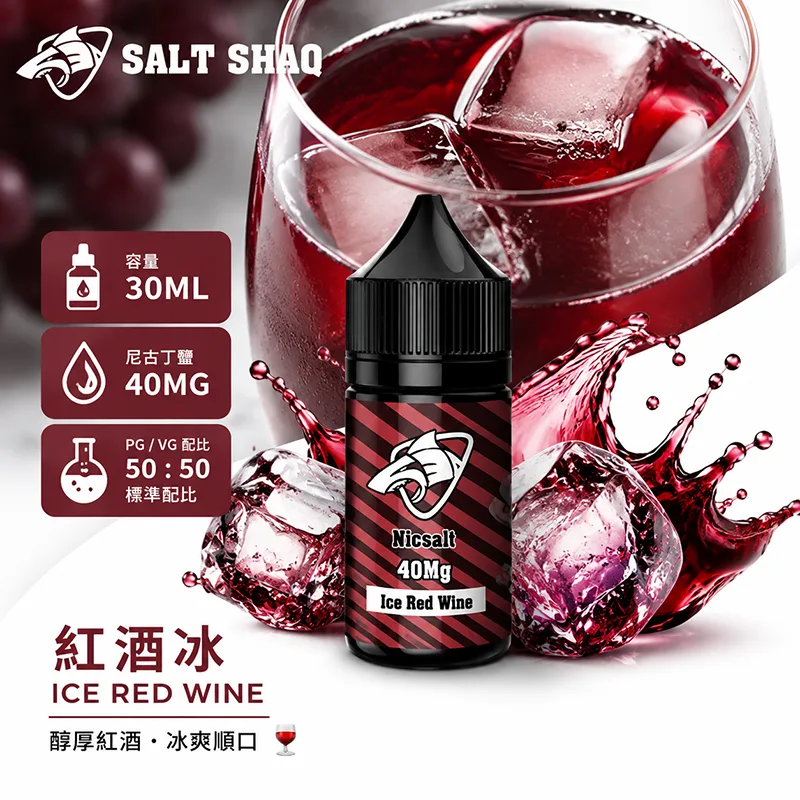 鯊克系列 煙油