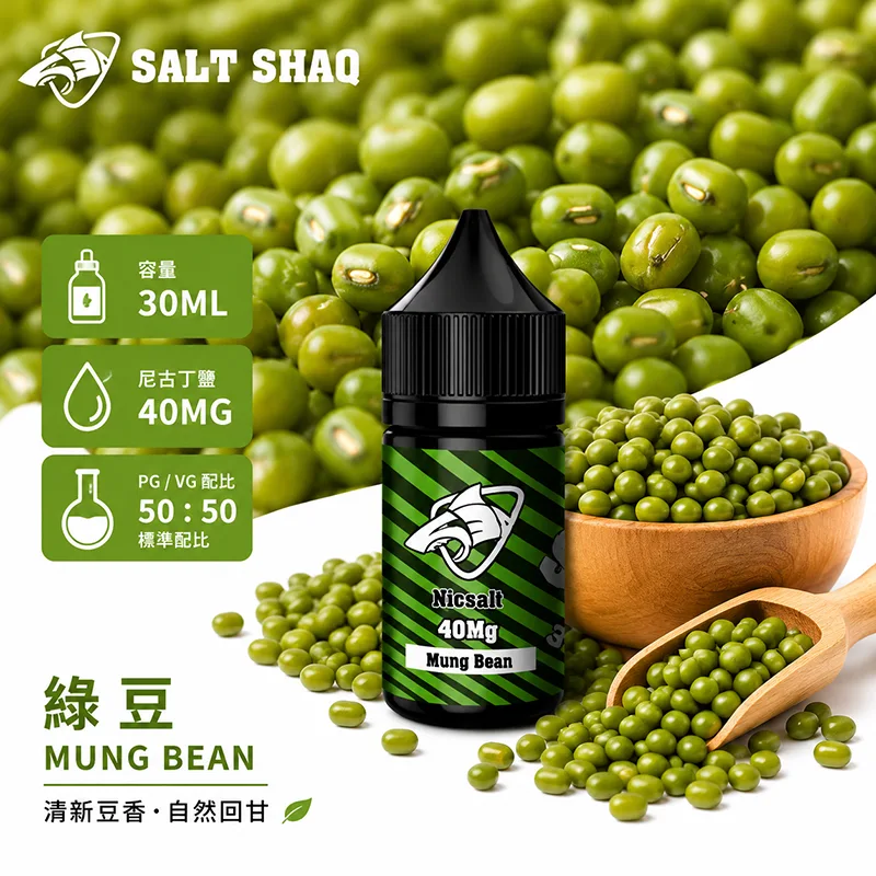 鯊克系列 煙油