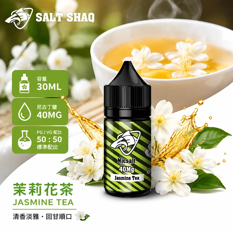 鯊克系列 煙油
