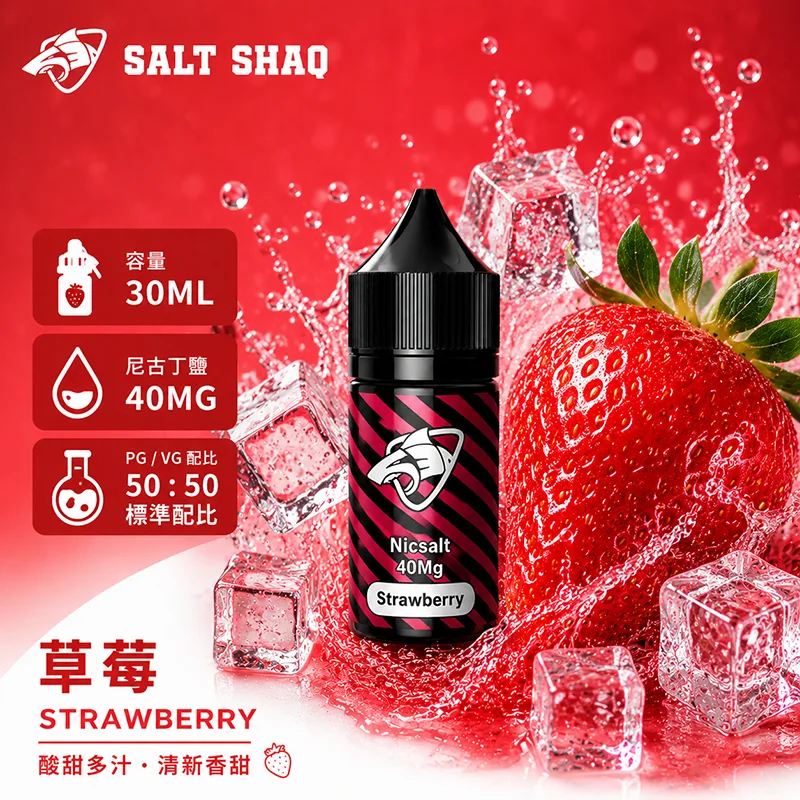 鯊克系列 煙油