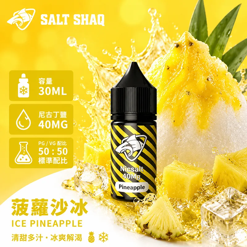 鯊克系列 煙油