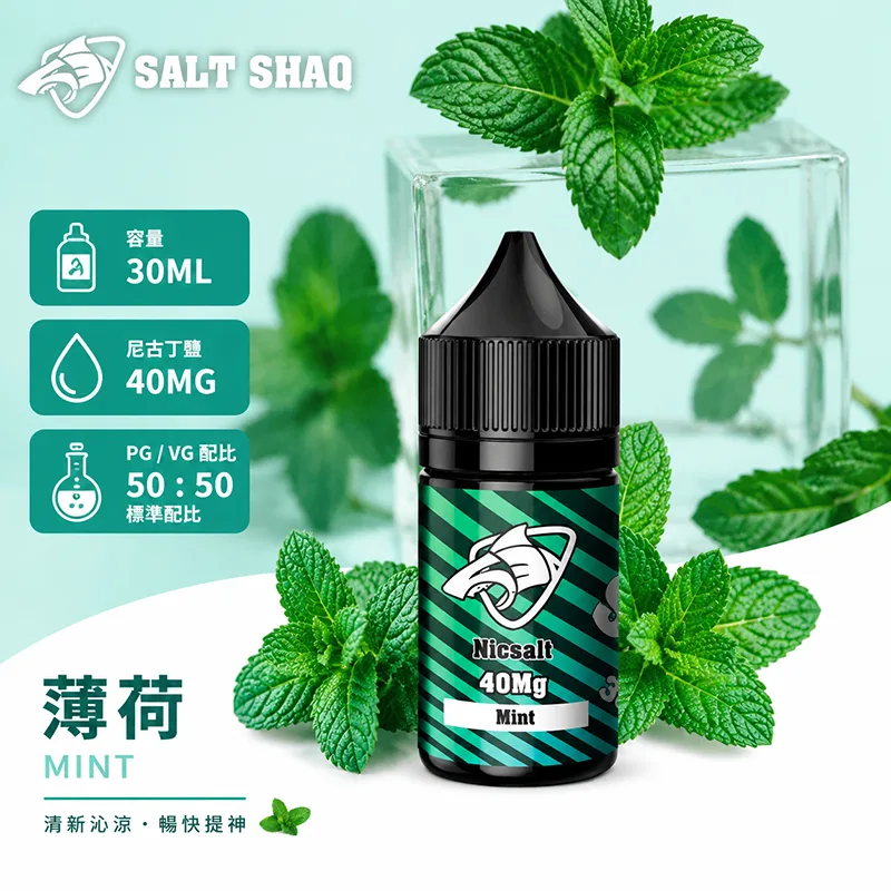 鯊克系列 煙油