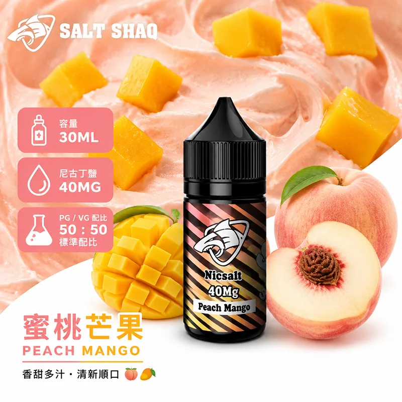鯊克系列 煙油